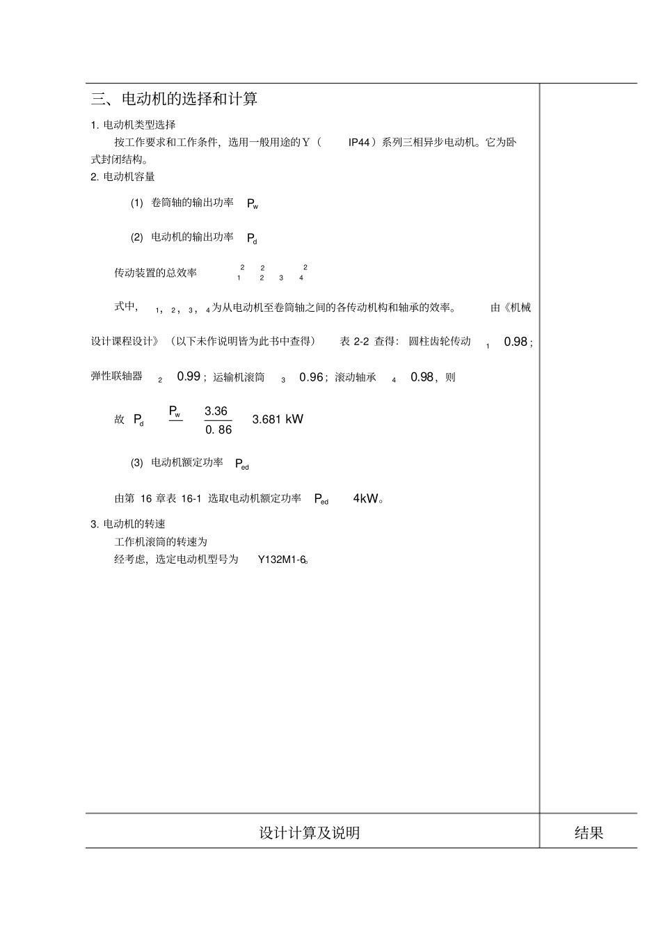 同轴式二级圆柱齿轮减速器_第3页