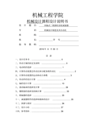 同轴式二级圆柱齿轮减速器