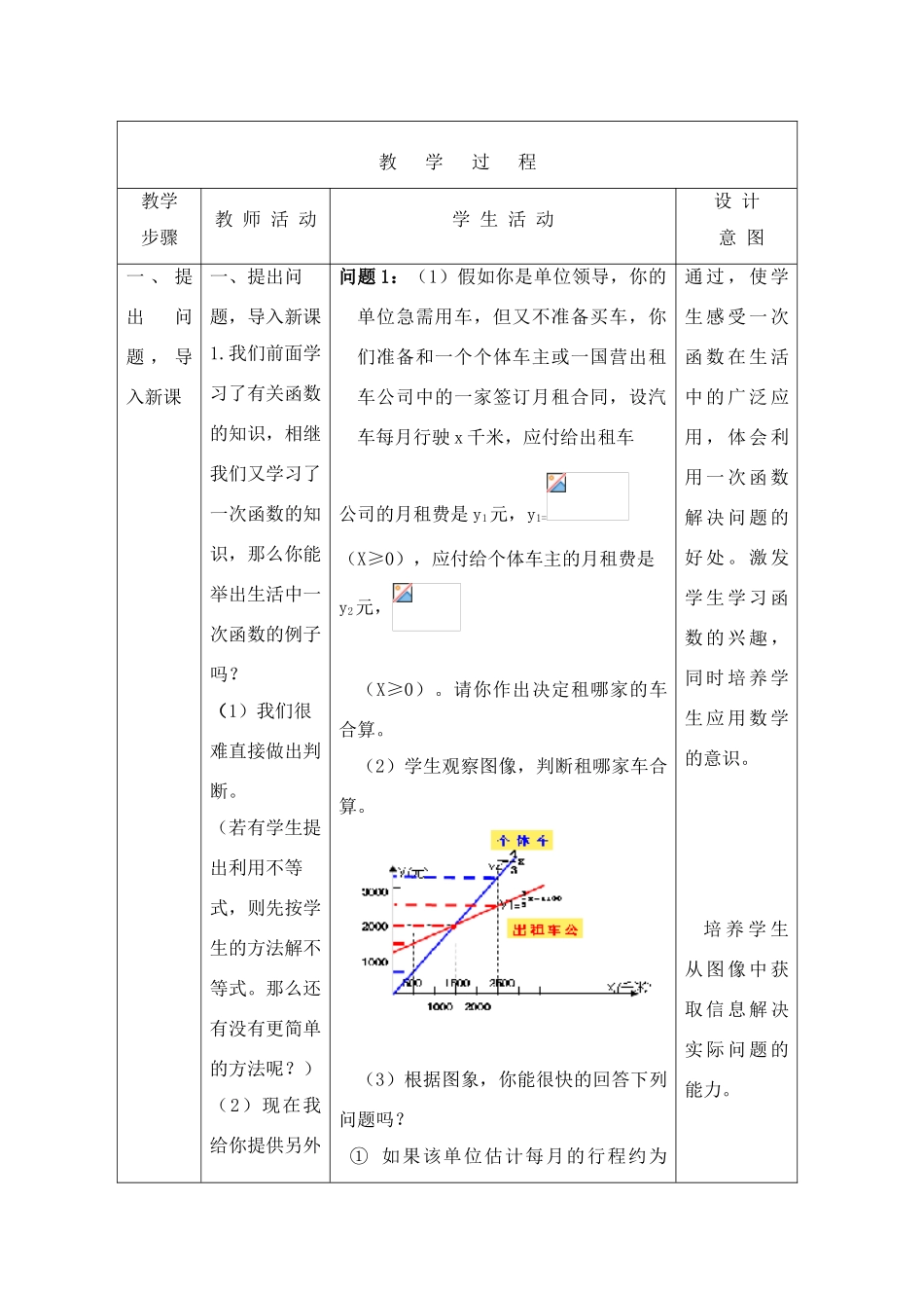 八年级数学第十四章一次函数课题学习1课时教案全国通用_第2页