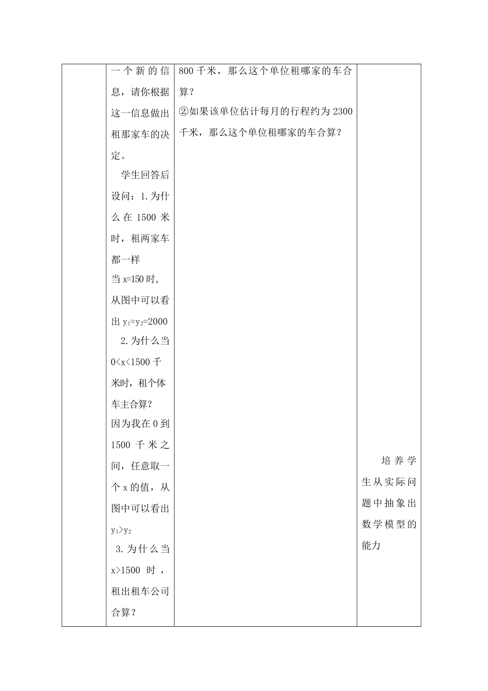 八年级数学第十四章一次函数课题学习1课时教案全国通用_第3页