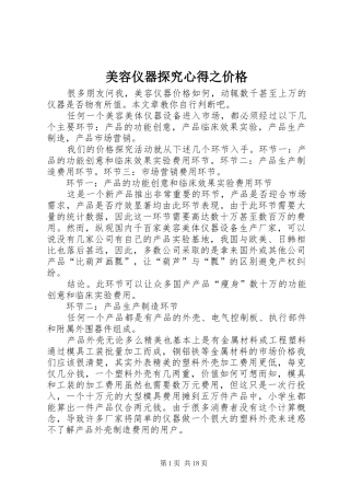 美容仪器探究心得之价格