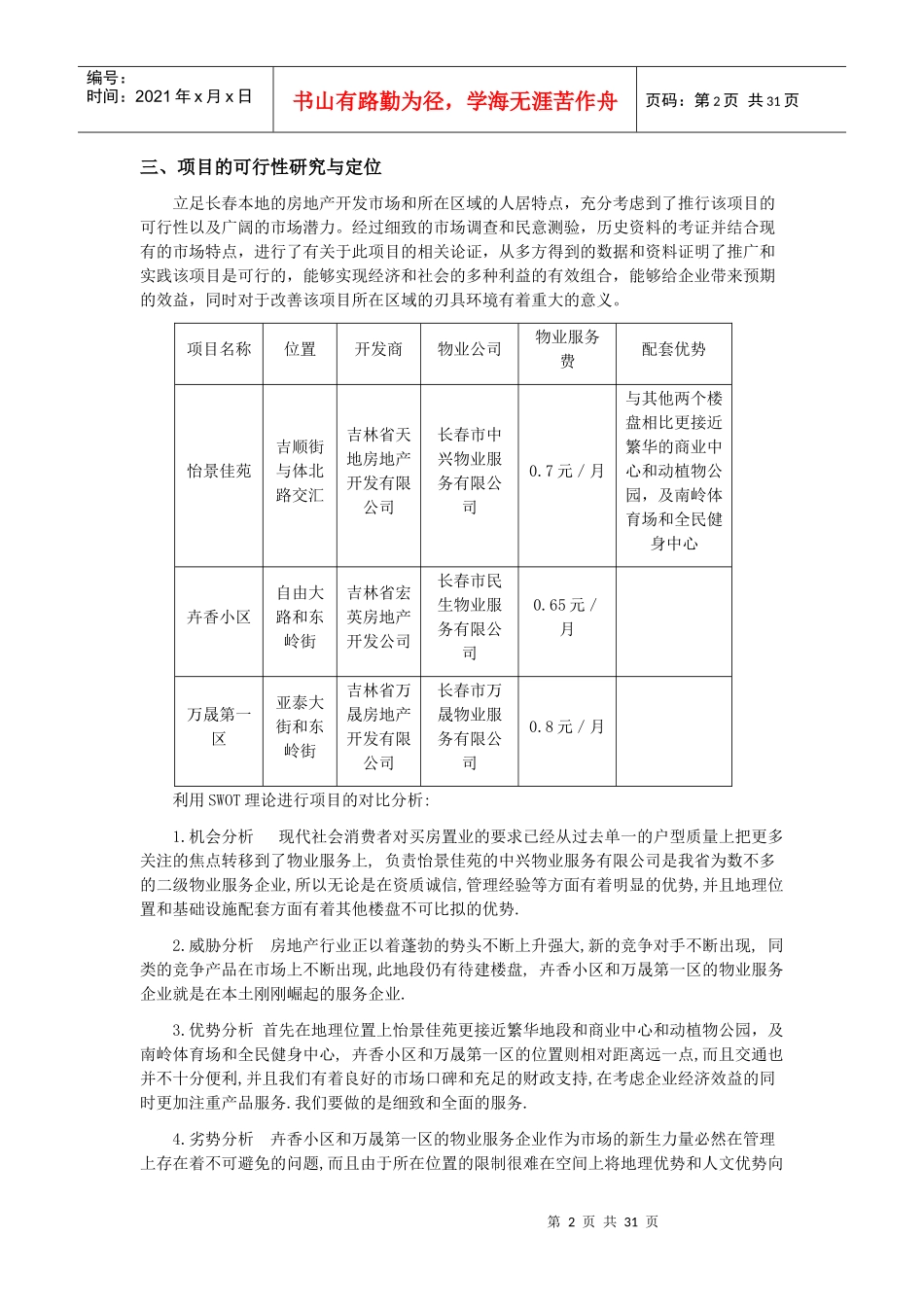 XX物业项目的整体设计与构思_第2页
