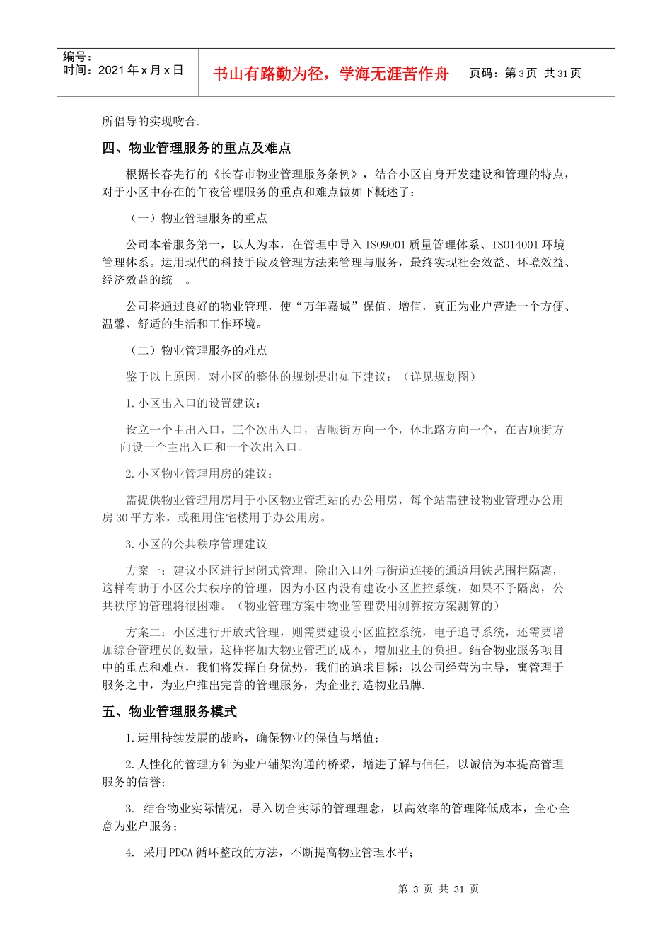 XX物业项目的整体设计与构思_第3页