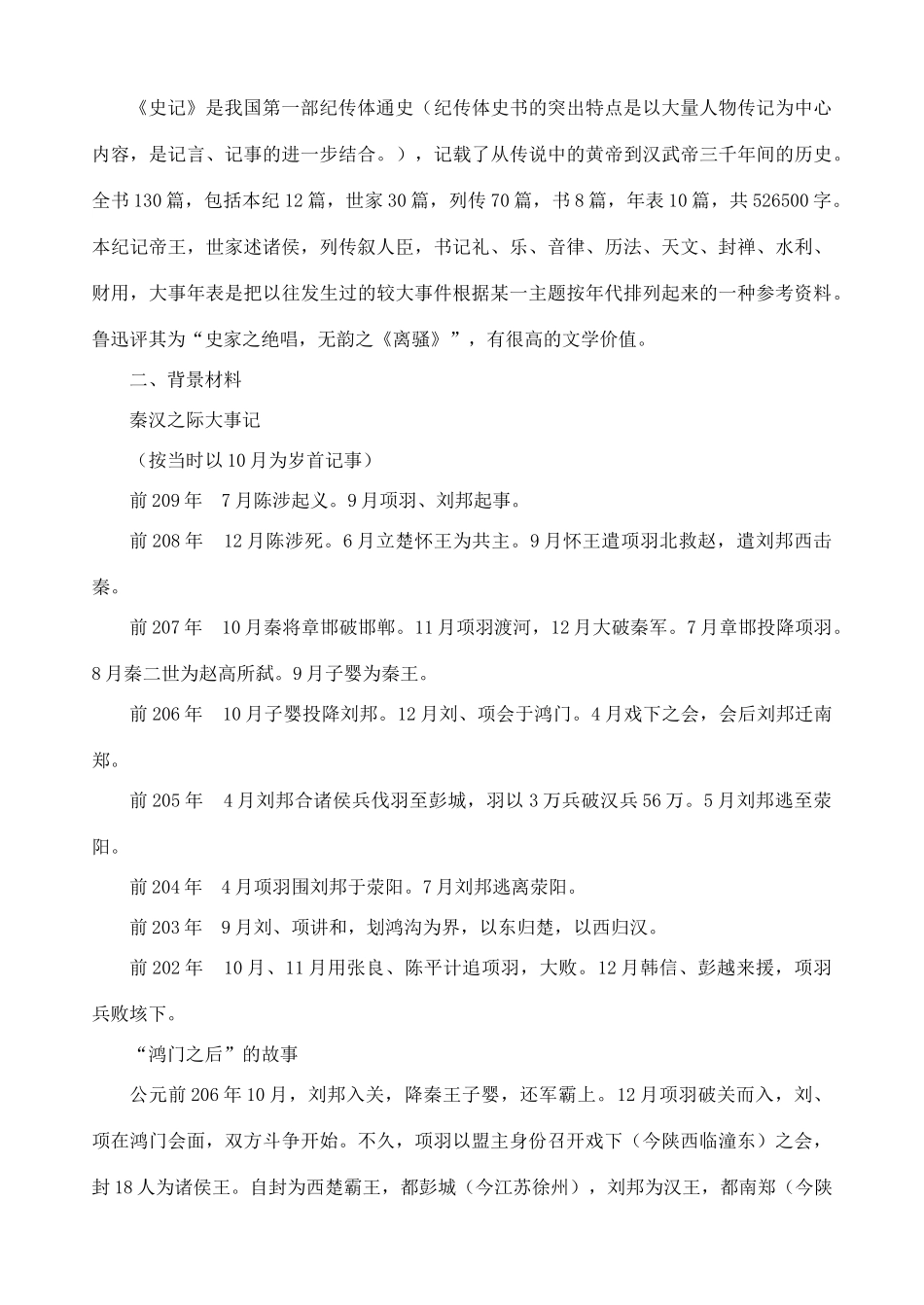 高中语文 第二单元《鸿门宴》教案 新人教版必修1_第2页