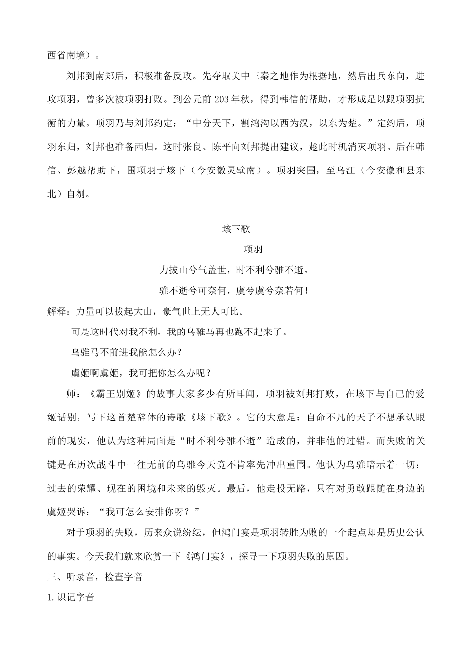 高中语文 第二单元《鸿门宴》教案 新人教版必修1_第3页