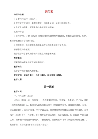高中语文 第二单元《鸿门宴》教案 新人教版必修1