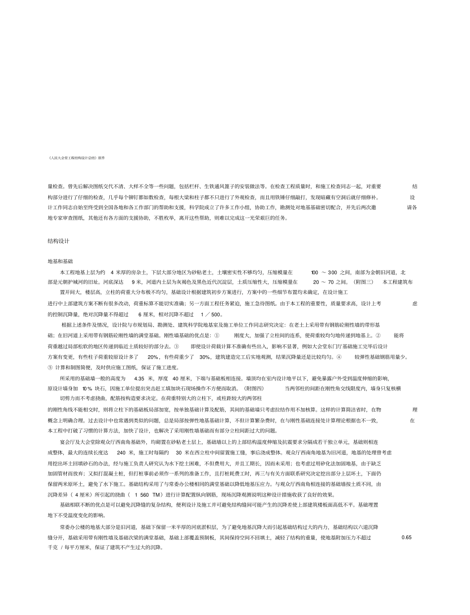 人民大会堂工程结构设计总结_第2页