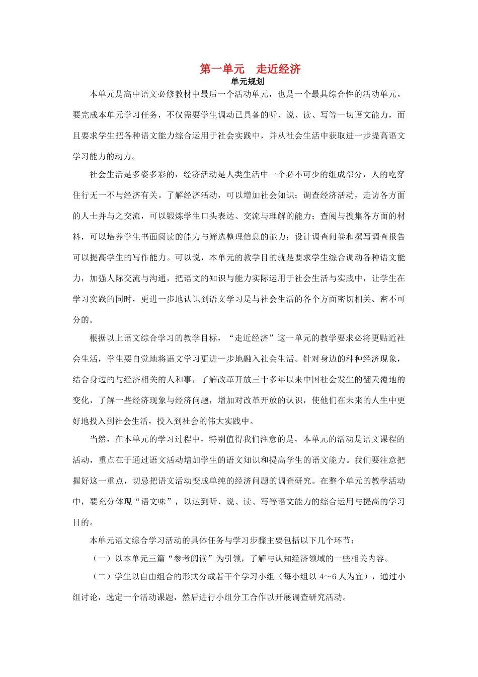 高中语文 1 第一活动板块 阅读感知 理论探究示范教案 粤教版必修5_第1页