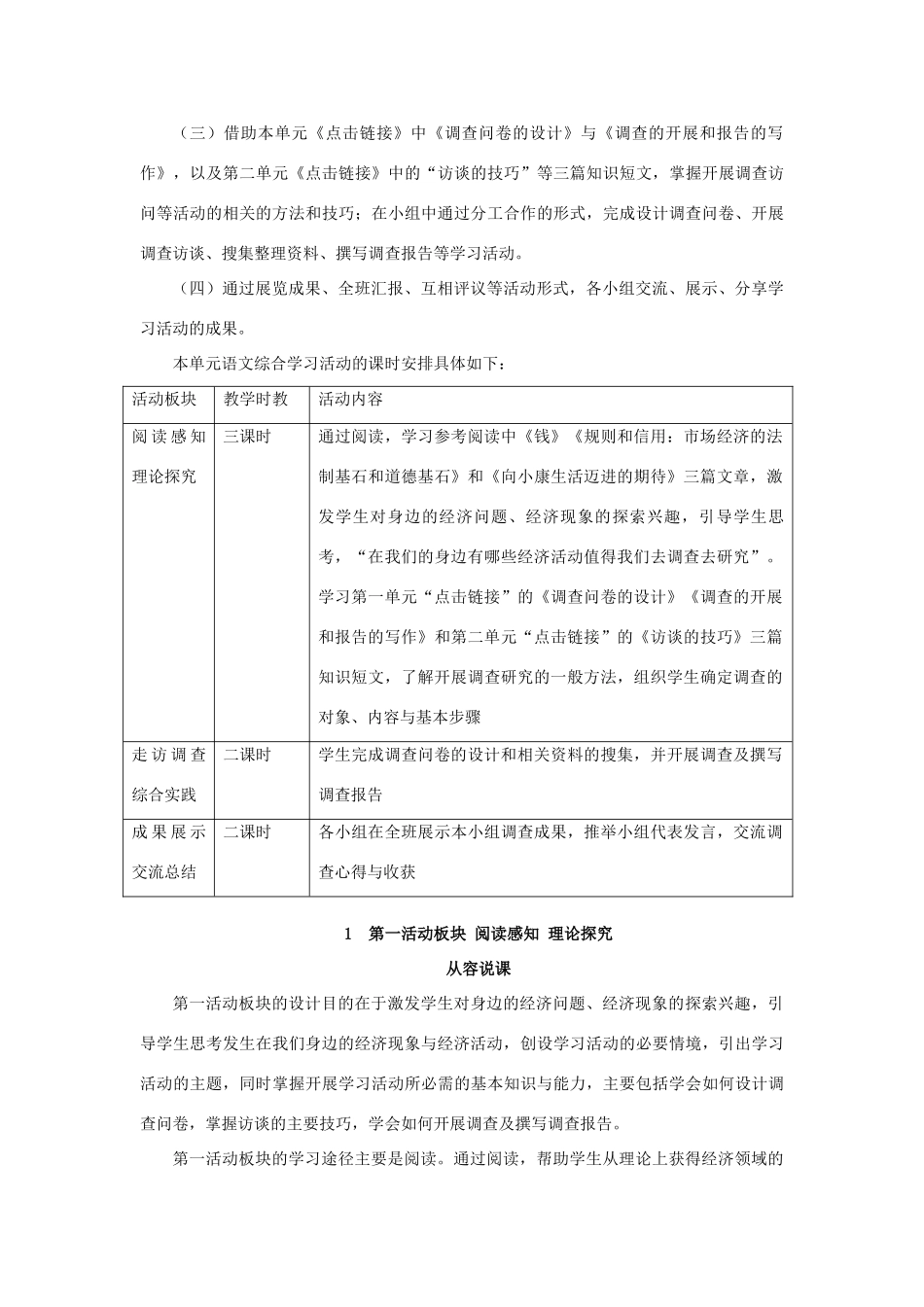 高中语文 1 第一活动板块 阅读感知 理论探究示范教案 粤教版必修5_第2页