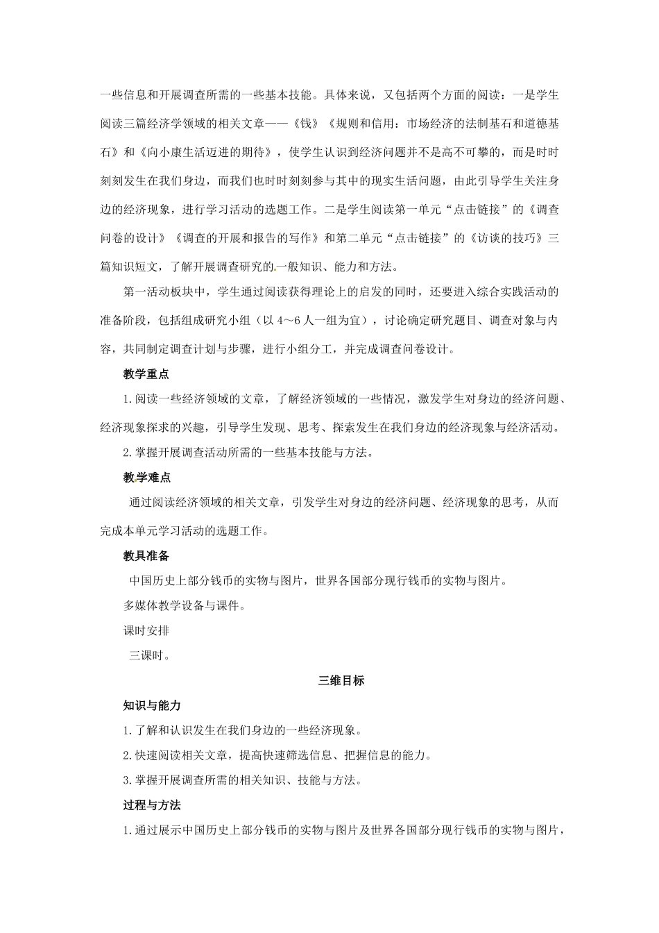 高中语文 1 第一活动板块 阅读感知 理论探究示范教案 粤教版必修5_第3页