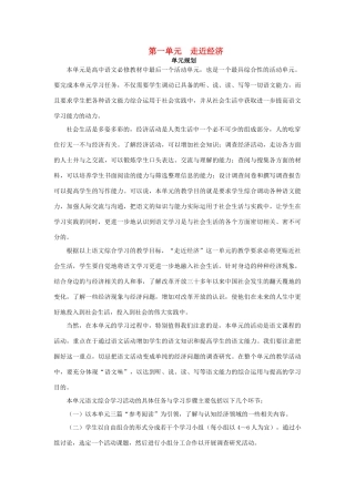 高中语文 1 第一活动板块 阅读感知 理论探究示范教案 粤教版必修5