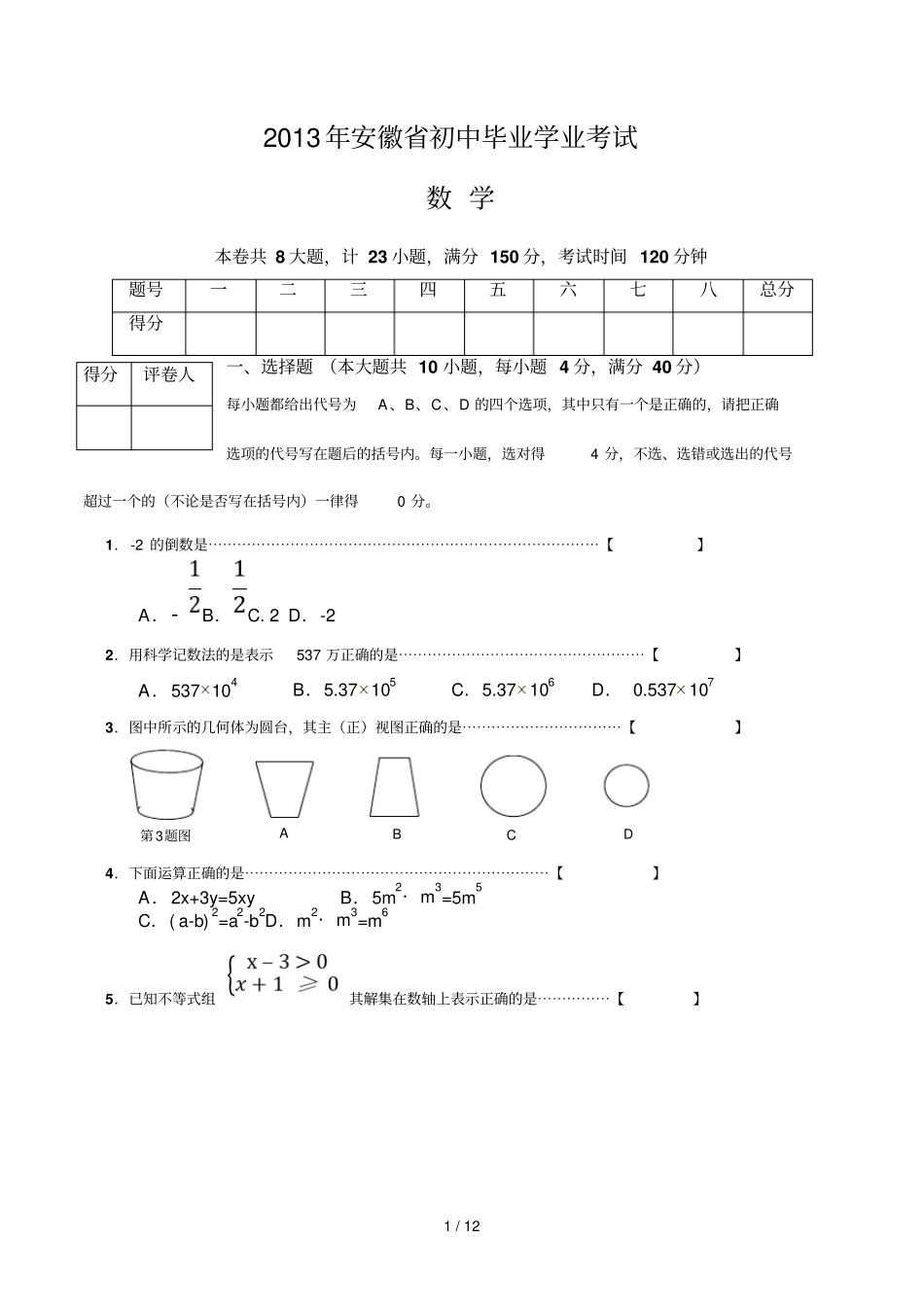 安徽中考数学试题及答案_第1页