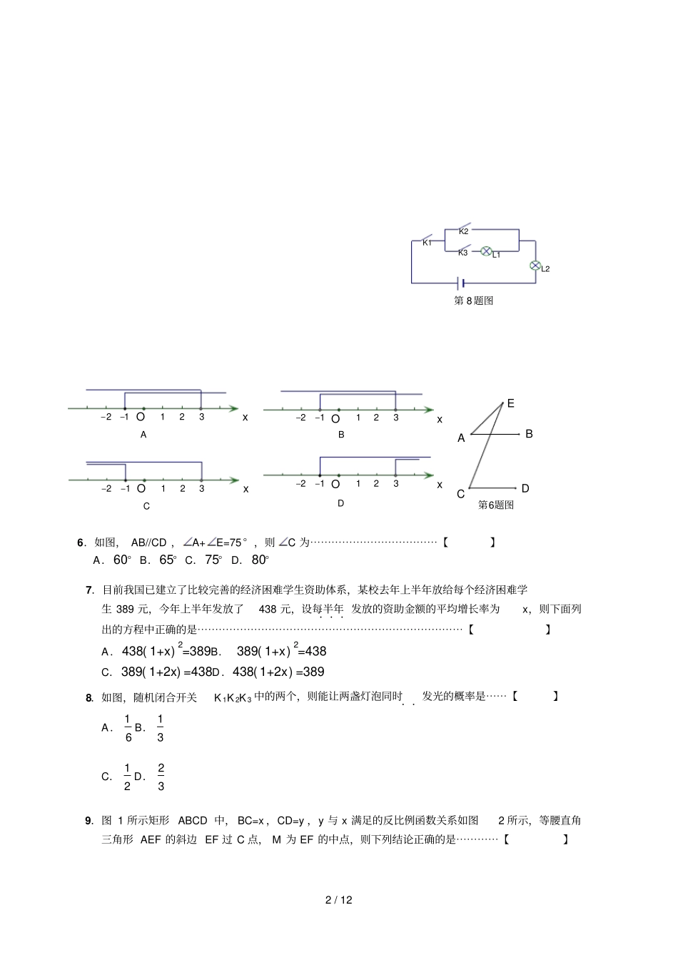 安徽中考数学试题及答案_第2页
