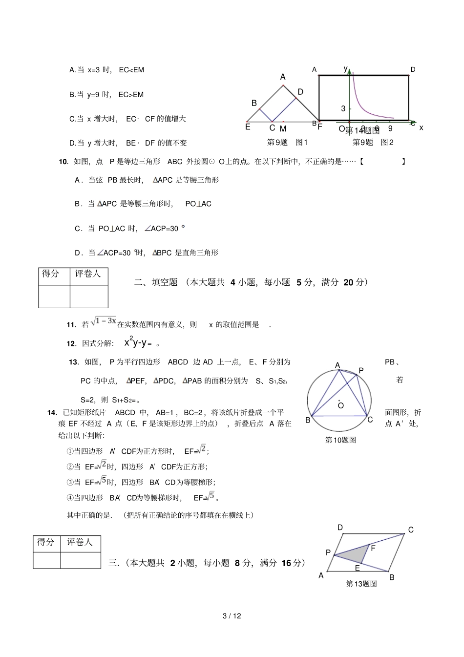安徽中考数学试题及答案_第3页