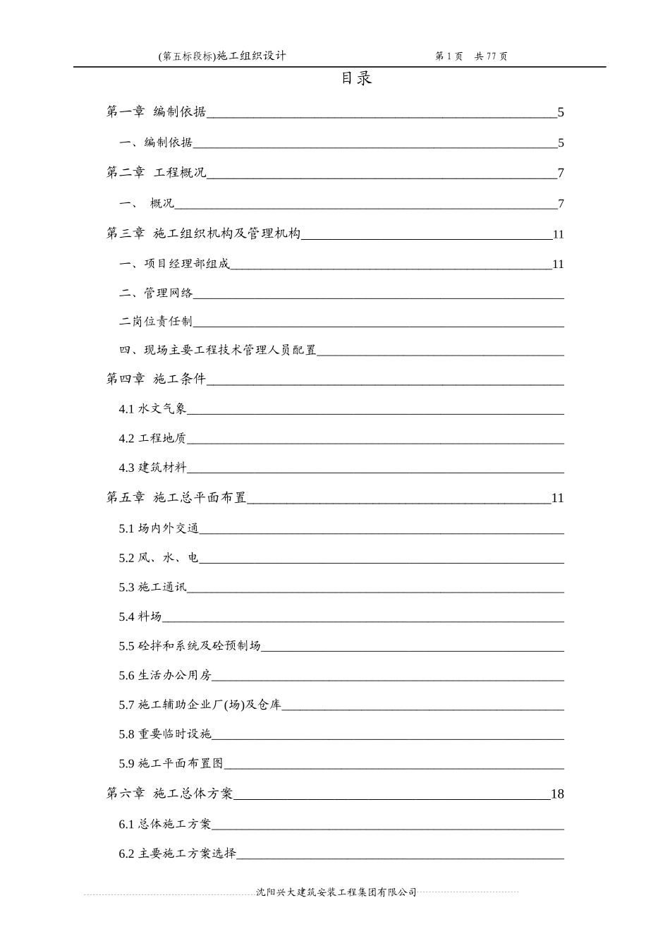 农田水利工程施工组织设计范本_第1页