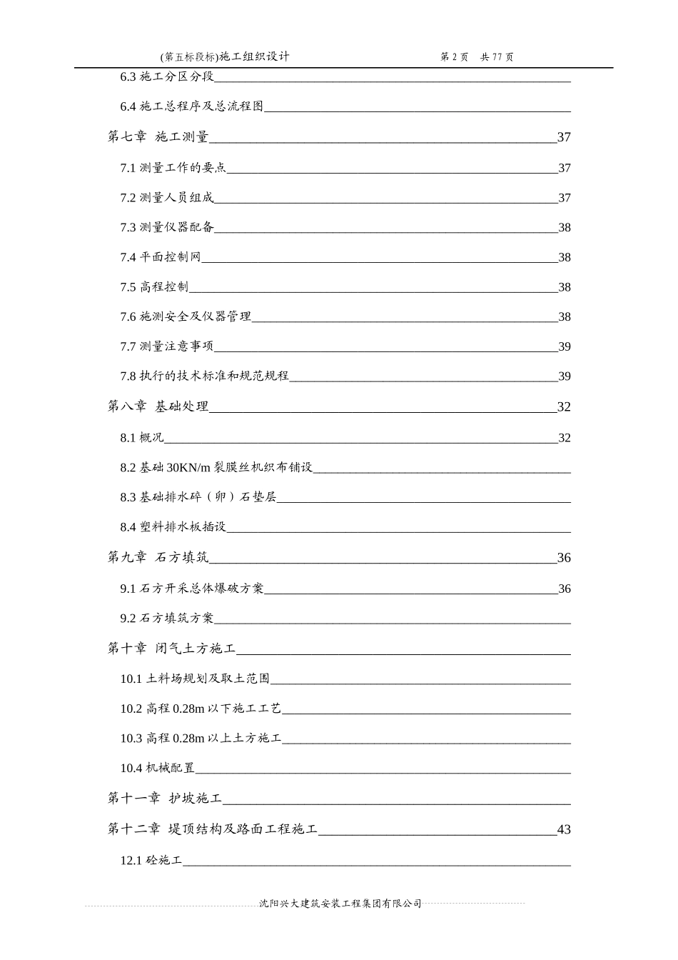 农田水利工程施工组织设计范本_第2页