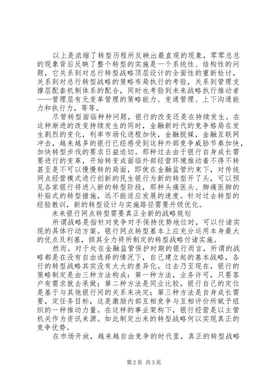 工商银行网点转型心得_第2页