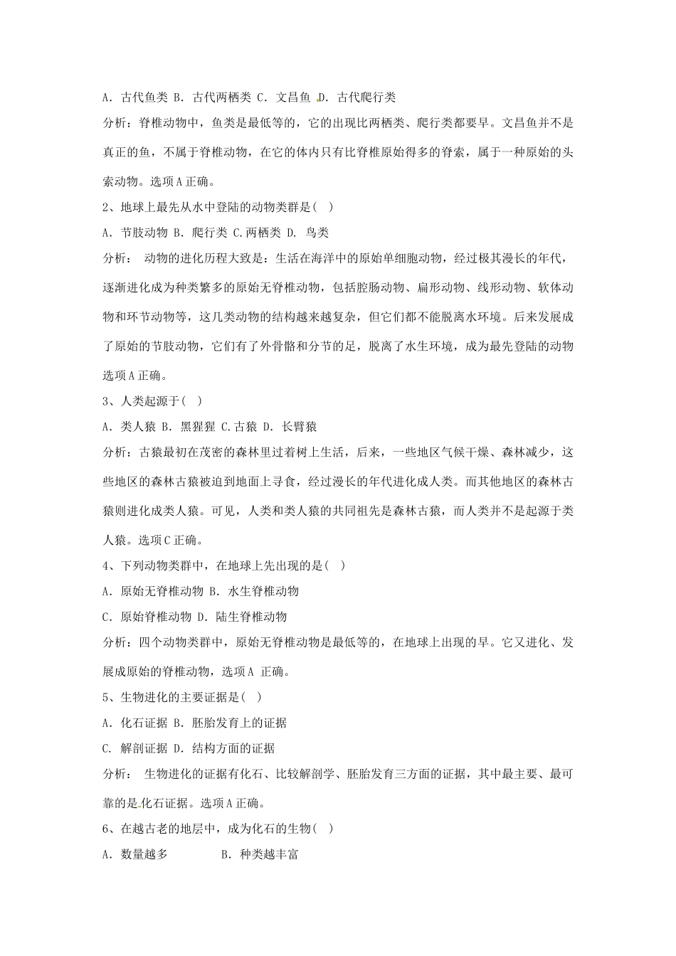 八年级生物下册第24章 生命起源和生物进化（教案）苏教版_第3页