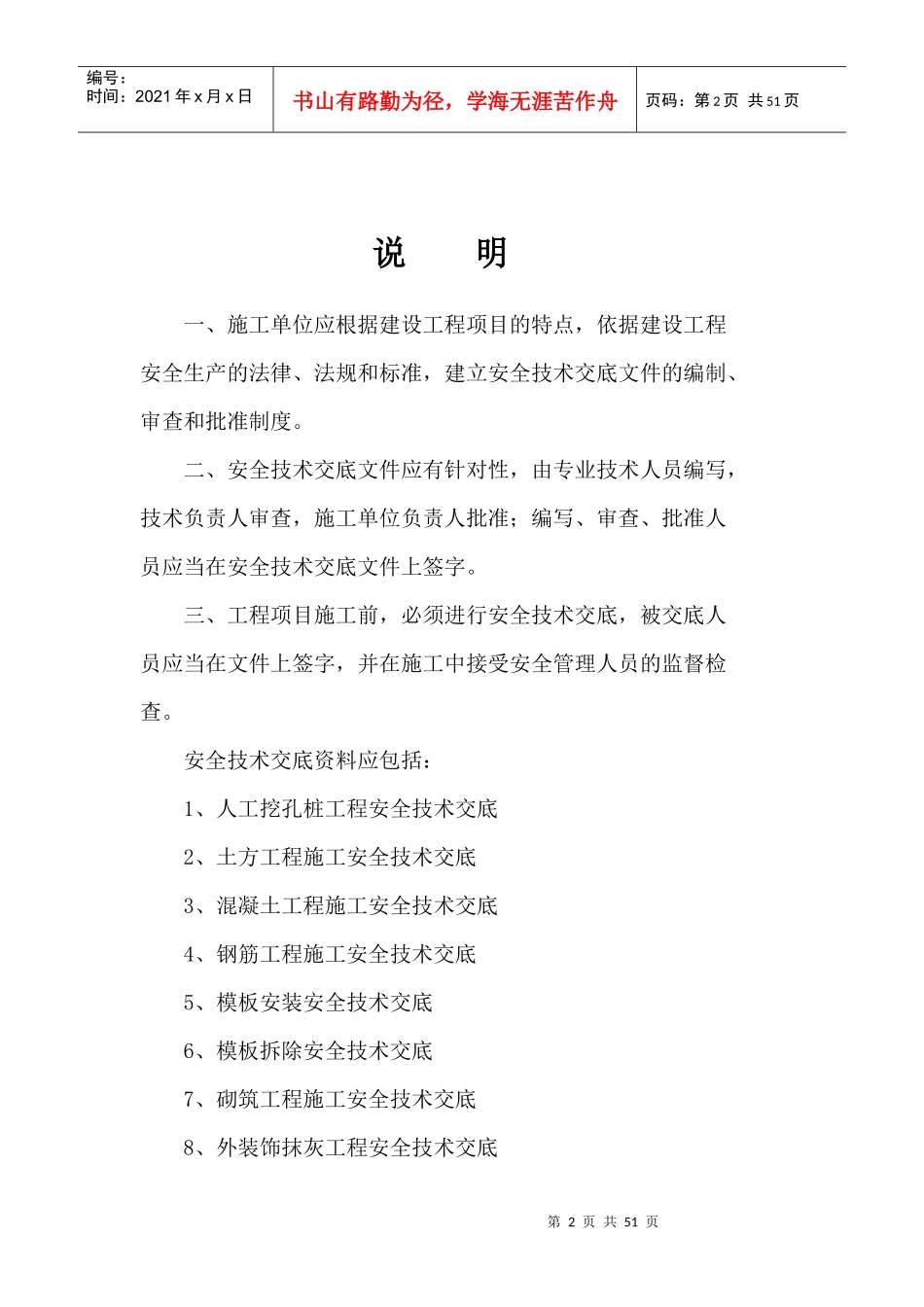 分部分项工程与特种作业安全技术交底_第2页