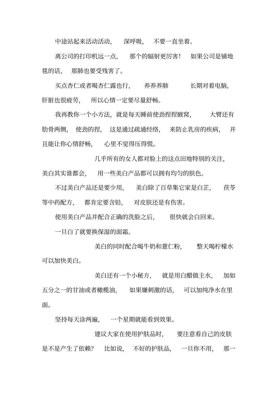 中医养生须知常识_第2页