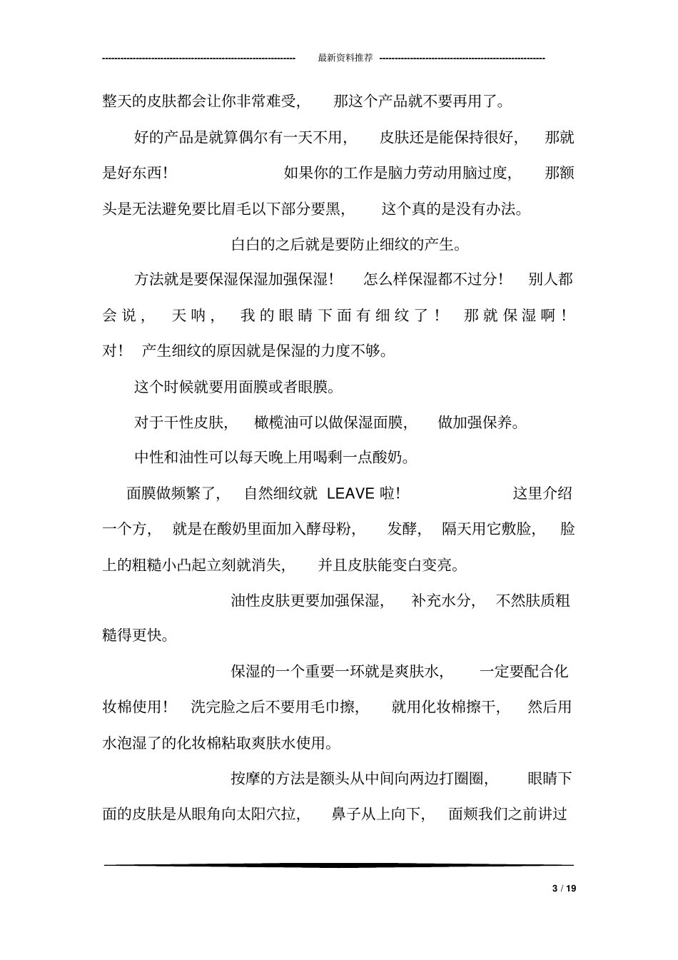 中医养生须知常识_第3页