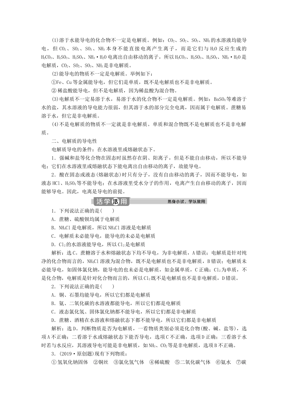 高中化学 1.2 第1课时 电解质的电离教案 新人教版必修第一册-新人教版高一第一册化学教案_第2页