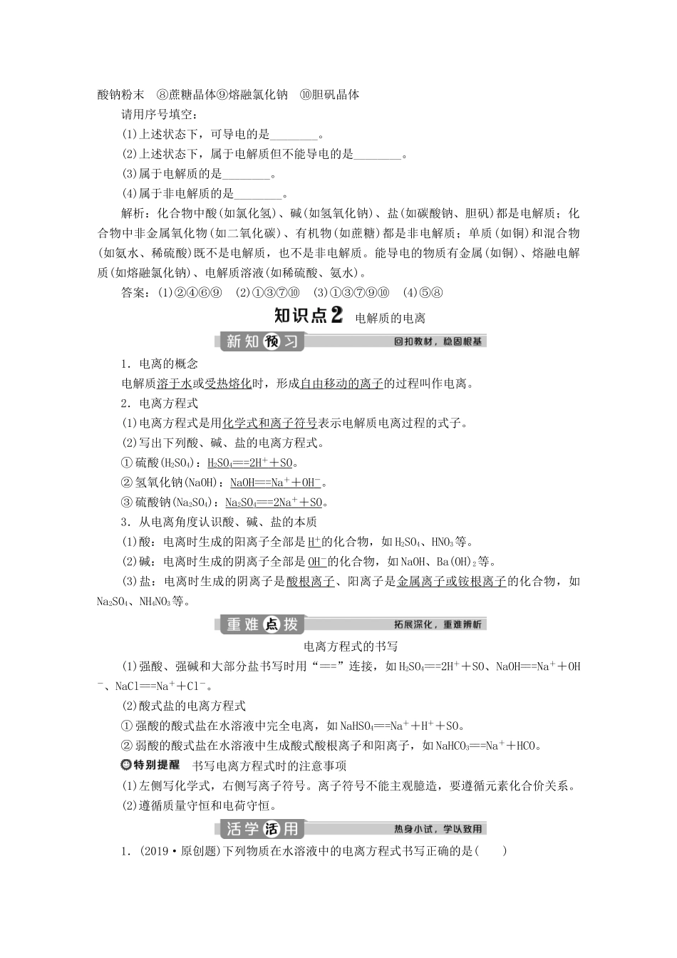 高中化学 1.2 第1课时 电解质的电离教案 新人教版必修第一册-新人教版高一第一册化学教案_第3页