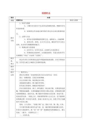 高中语文 项脊轩志教案 新人教版选修《中国古代诗歌散文欣赏》-新人教版高二《中国古代诗歌散文欣赏》语文教案