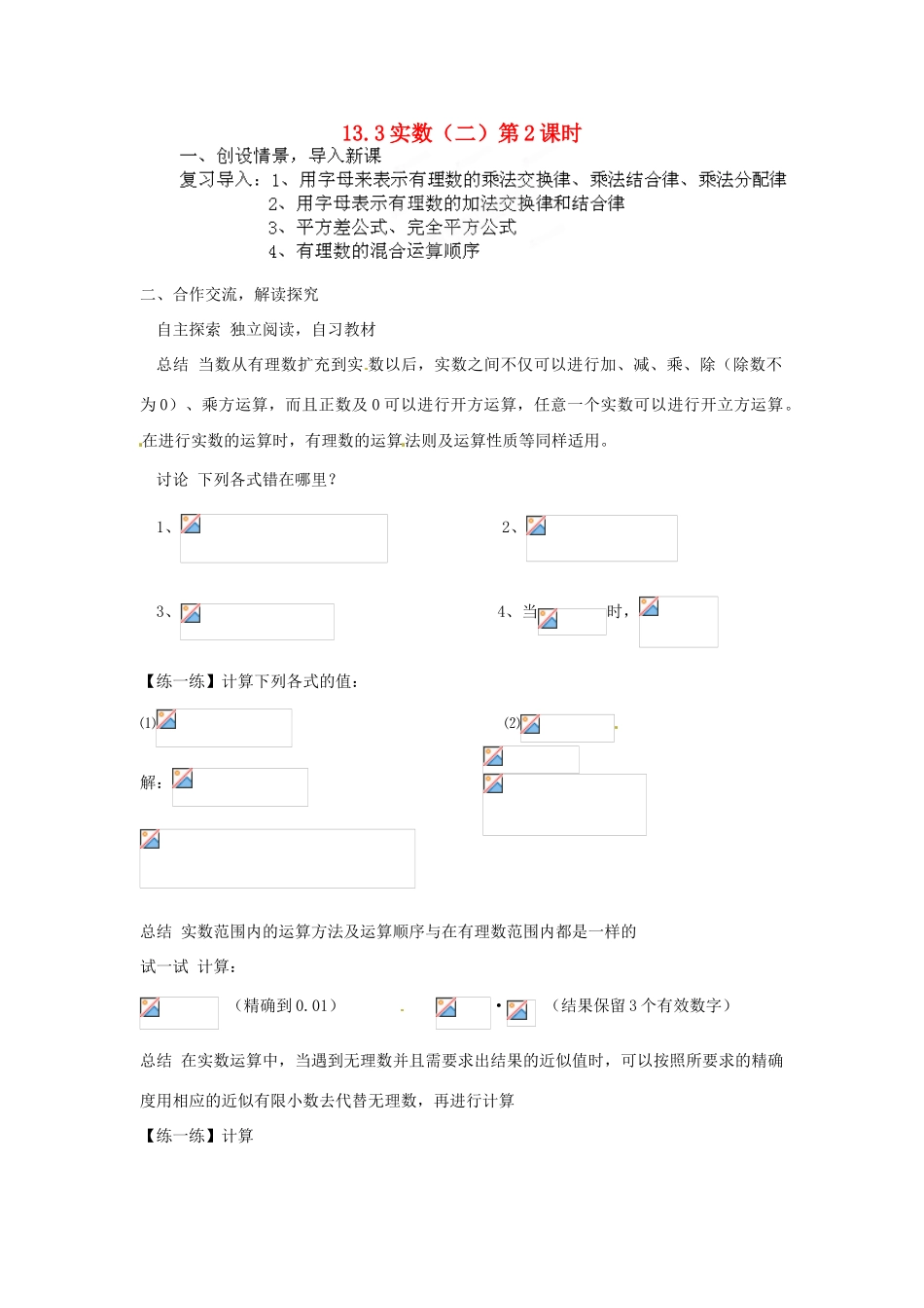河南省洛阳市第十一中学八年级数学上册 13.3 实数（二）教案_第1页