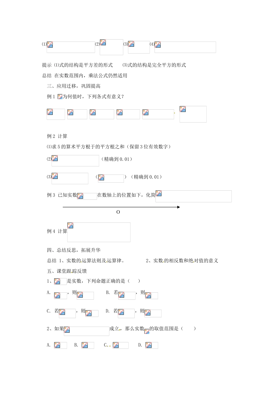 河南省洛阳市第十一中学八年级数学上册 13.3 实数（二）教案_第2页