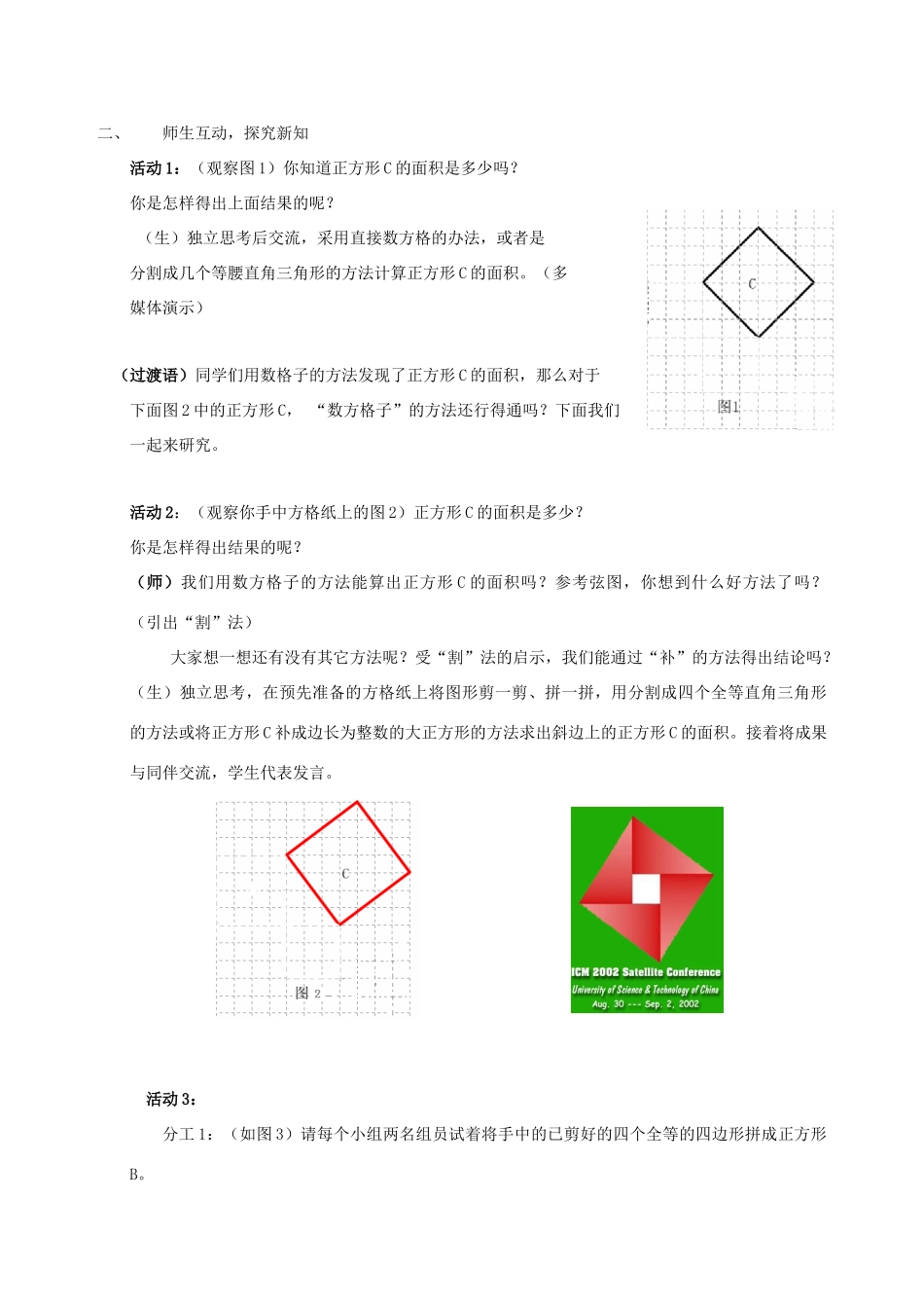 八年级数学上册 1.1探索勾股定理教案 北师大版_第2页