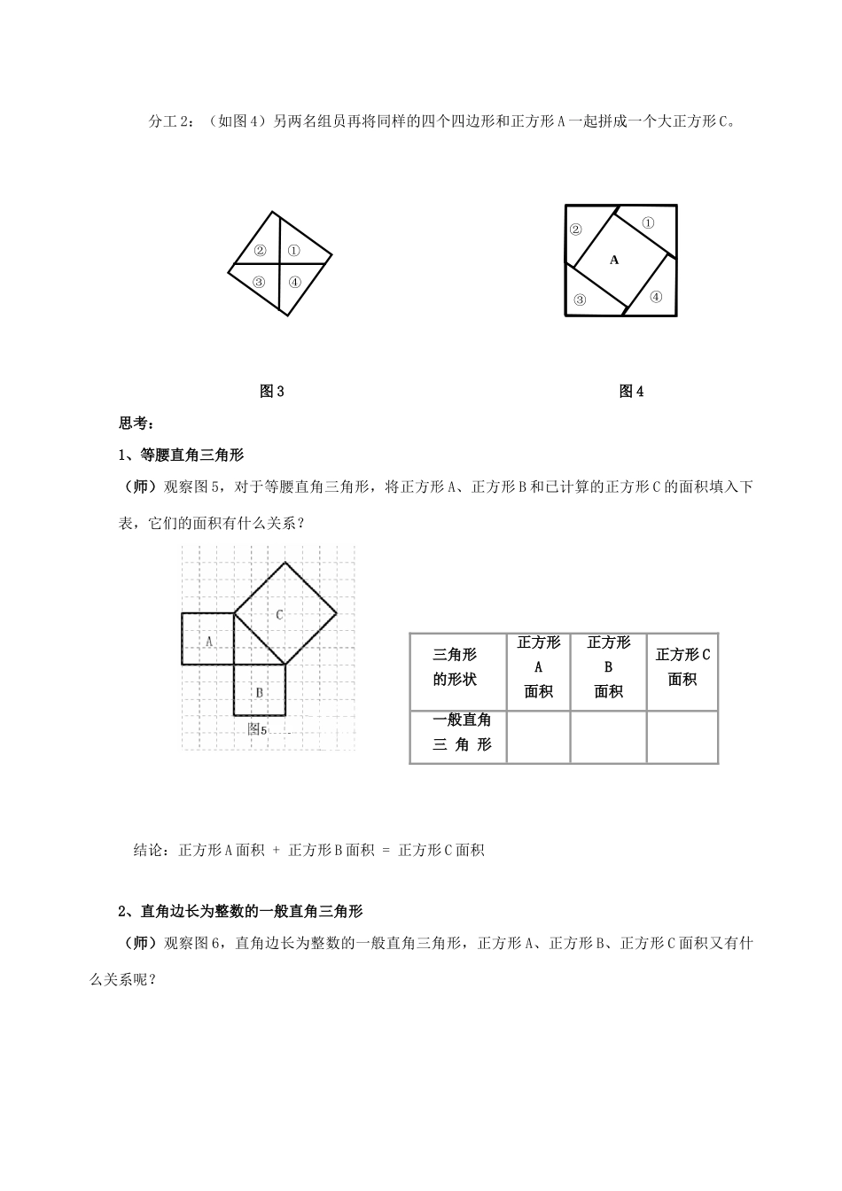 八年级数学上册 1.1探索勾股定理教案 北师大版_第3页