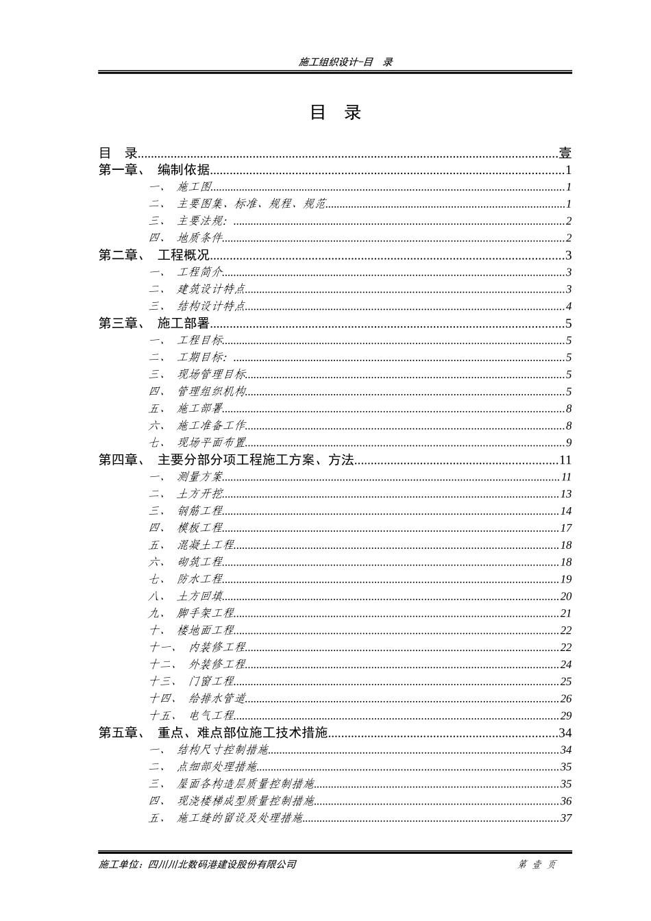 凉山州新华书店经济适用房工程施工组织设计_第2页