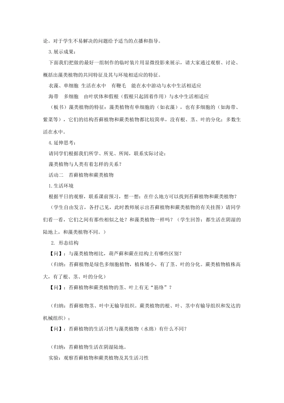 八年级生物下册 第9单元 生物的多样性 第二节 五彩缤纷的植物世界名师教案1 苏教版_第3页
