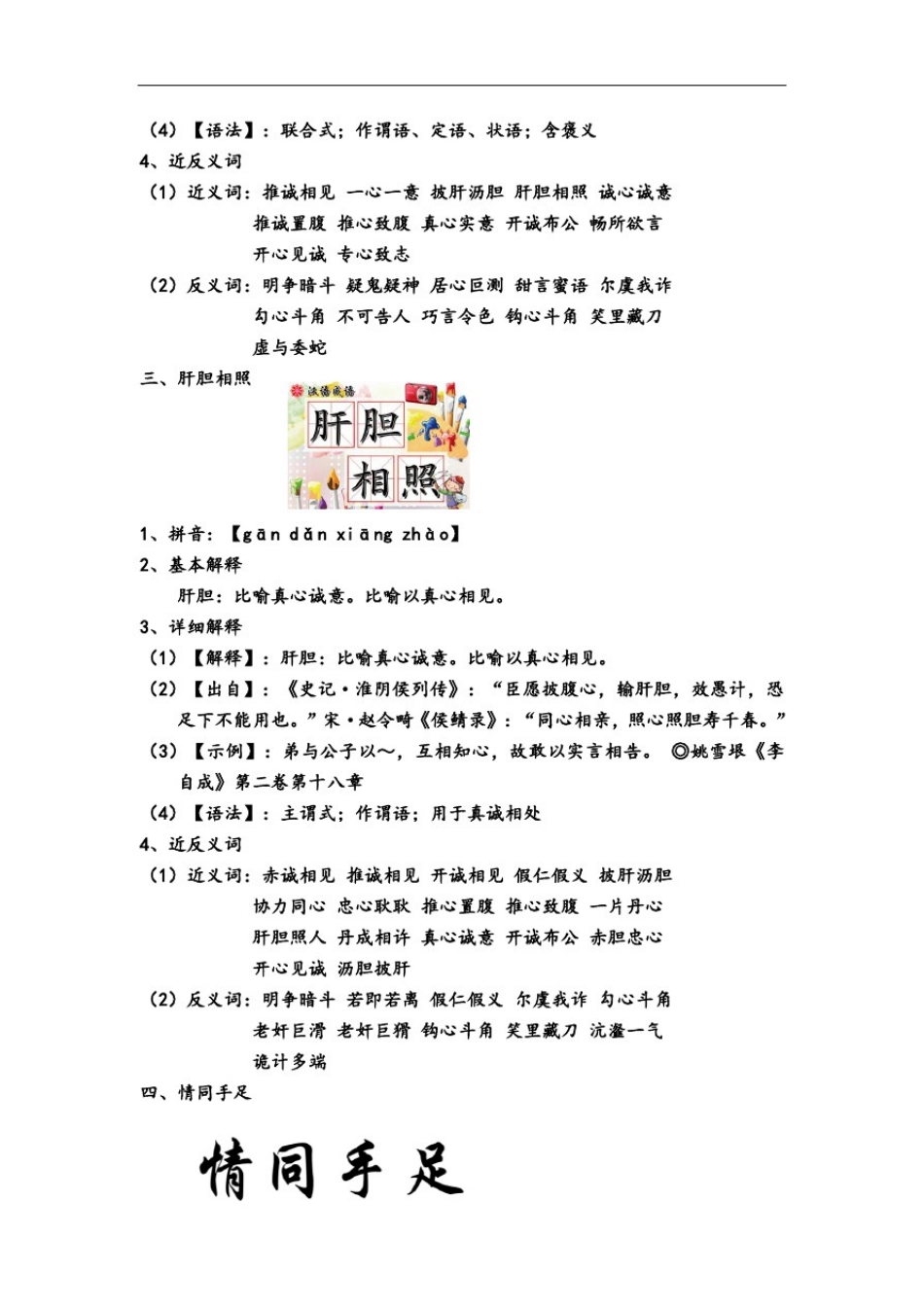 小学语文知识：描写友情的词_第2页