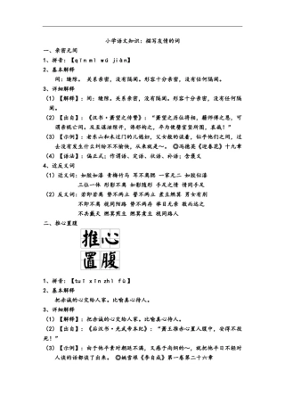 小学语文知识：描写友情的词