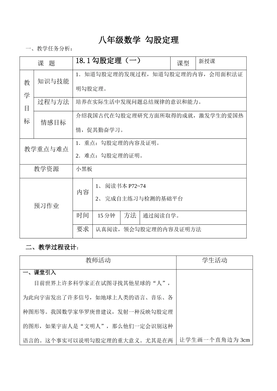 八年级数学 勾股定理_第1页