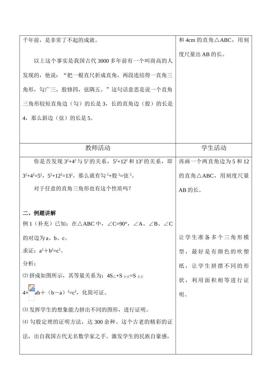 八年级数学 勾股定理_第2页