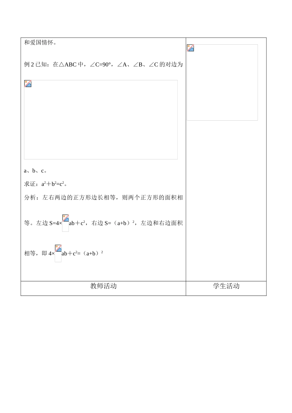八年级数学 勾股定理_第3页