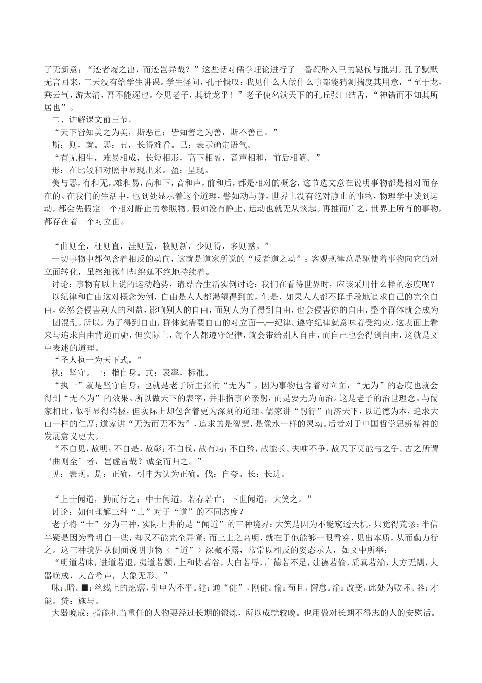高中语文：4.16《祸兮福兮》教案语文版07版必修5_第2页