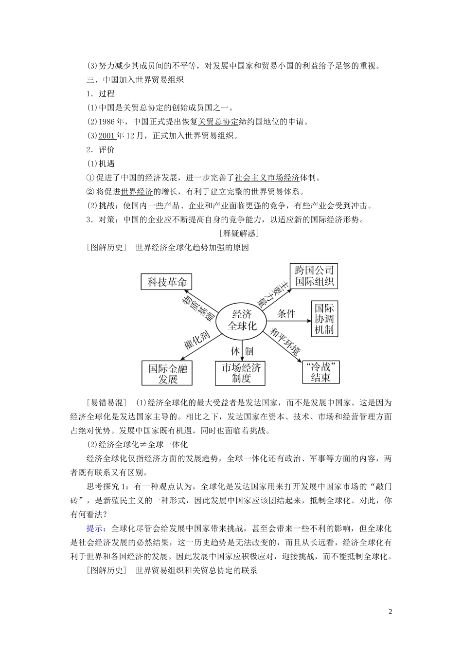 高中历史 第八单元 世界经济的全球化趋势 第24课 世界经济的全球化趋势教案 新人教版必修2-新人教版高一必修2历史教案_第2页