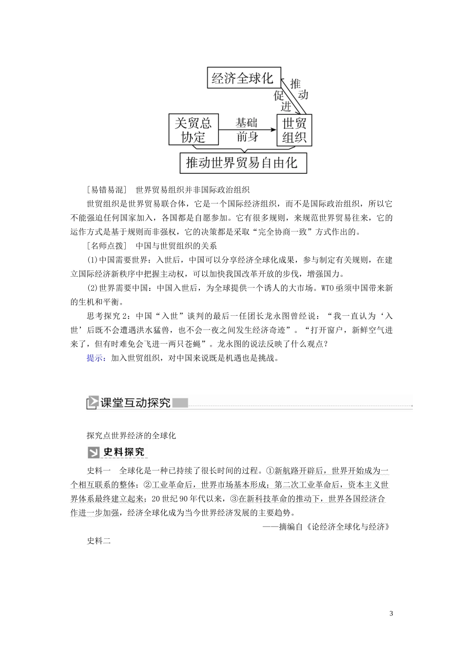 高中历史 第八单元 世界经济的全球化趋势 第24课 世界经济的全球化趋势教案 新人教版必修2-新人教版高一必修2历史教案_第3页