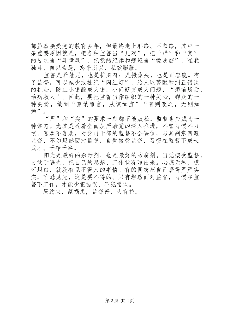 廉洁自律准则条例心得体会_第2页