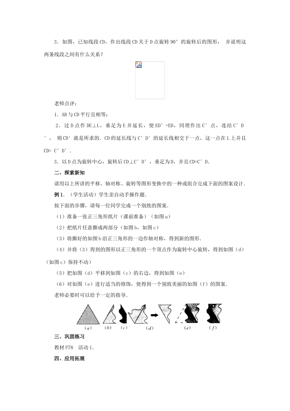 九年级数学上册 23.3 课题学习 图案设计教案 新人教版_第2页