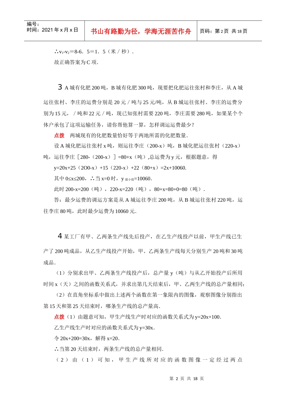 八年数学上第1单元用函数观点看方程(组)与不等式练..._第2页