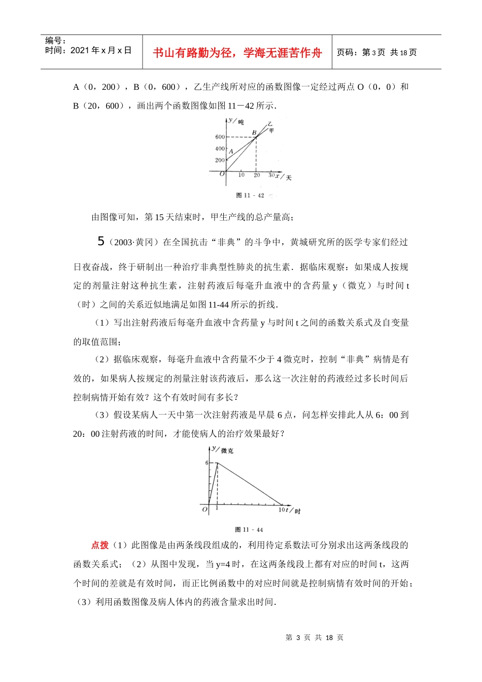 八年数学上第1单元用函数观点看方程(组)与不等式练..._第3页