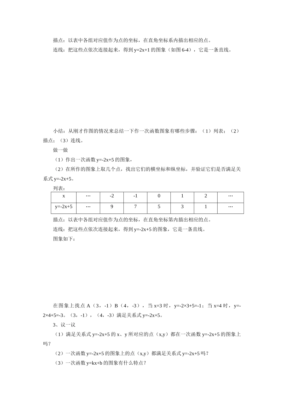八年级数学6.3.一次函数的图象（一）教案北师大版_第2页