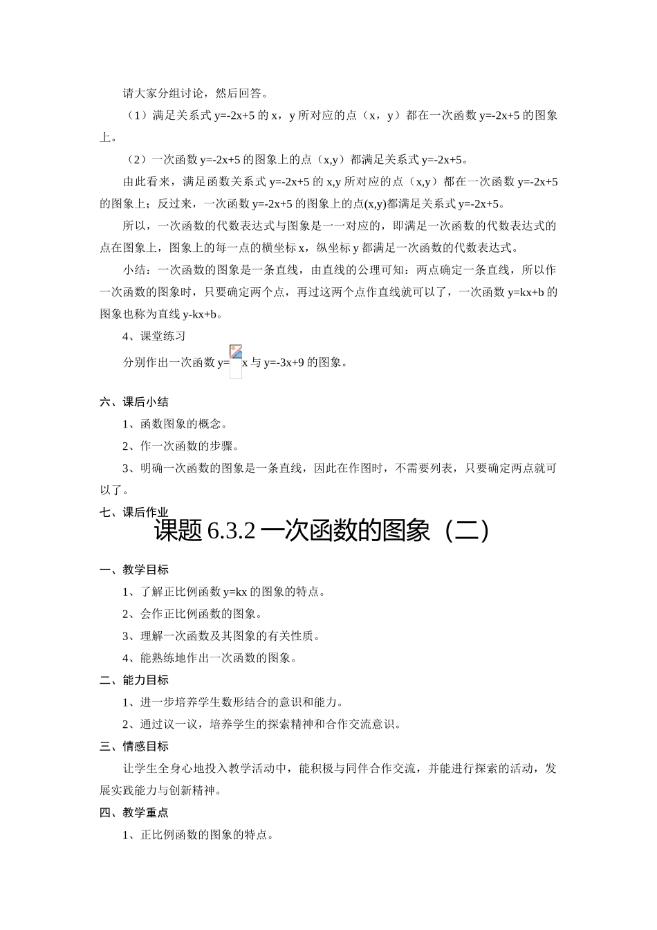 八年级数学6.3.一次函数的图象（一）教案北师大版_第3页