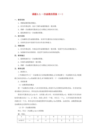 八年级数学6.3.一次函数的图象（一）教案北师大版