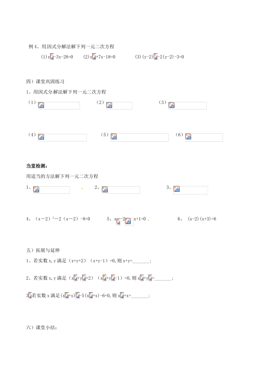 江苏省新沂市第二中学九年级数学上册 一元二次方程的解法（因式分解法）学案（无答案） 苏科版_第2页